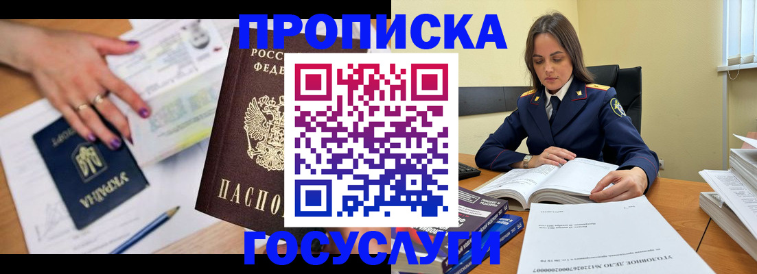 прописка для школы в Гулькевичах
