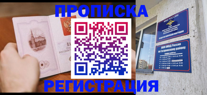 прописка гарантия в Гулькевичах